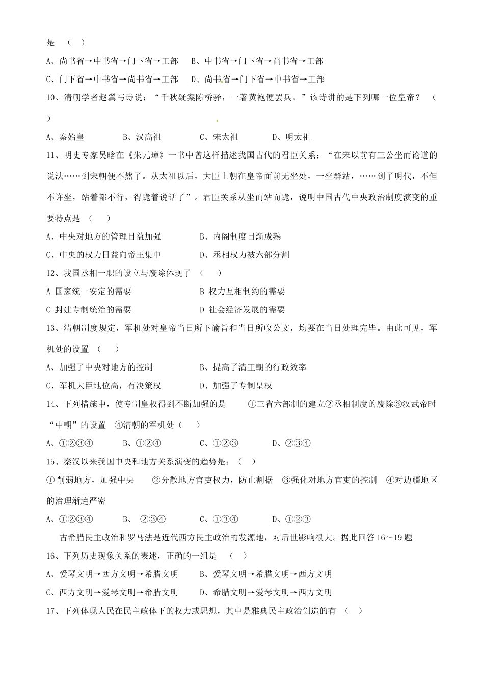 高一历史上学期期中试题（普高试卷）-人教版高一全册历史试题_第2页