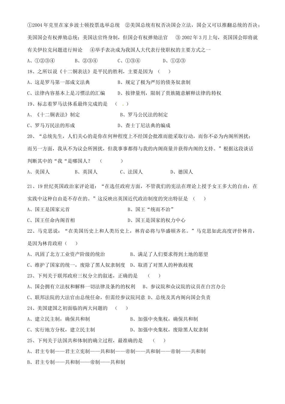 高一历史上学期期中试题（普高试卷）-人教版高一全册历史试题_第3页
