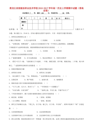 高一历史上学期期中试题（普高试卷）-人教版高一全册历史试题