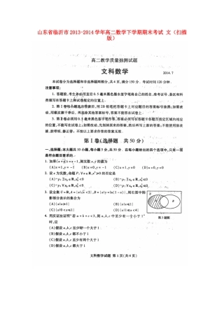 山东省临沂市高二数学下学期期末考试 文试卷