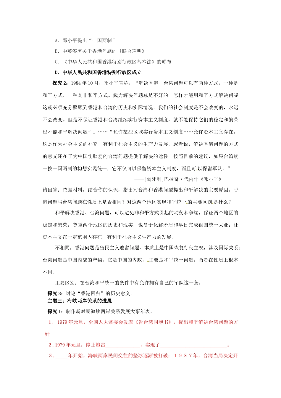 四川省德阳五中高中历史《第一课 新中国初期的政治建设》素质提升 新人教版必修2_第2页