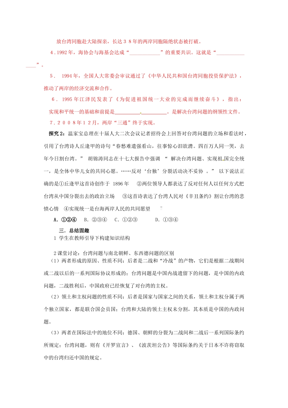 四川省德阳五中高中历史《第一课 新中国初期的政治建设》素质提升 新人教版必修2_第3页