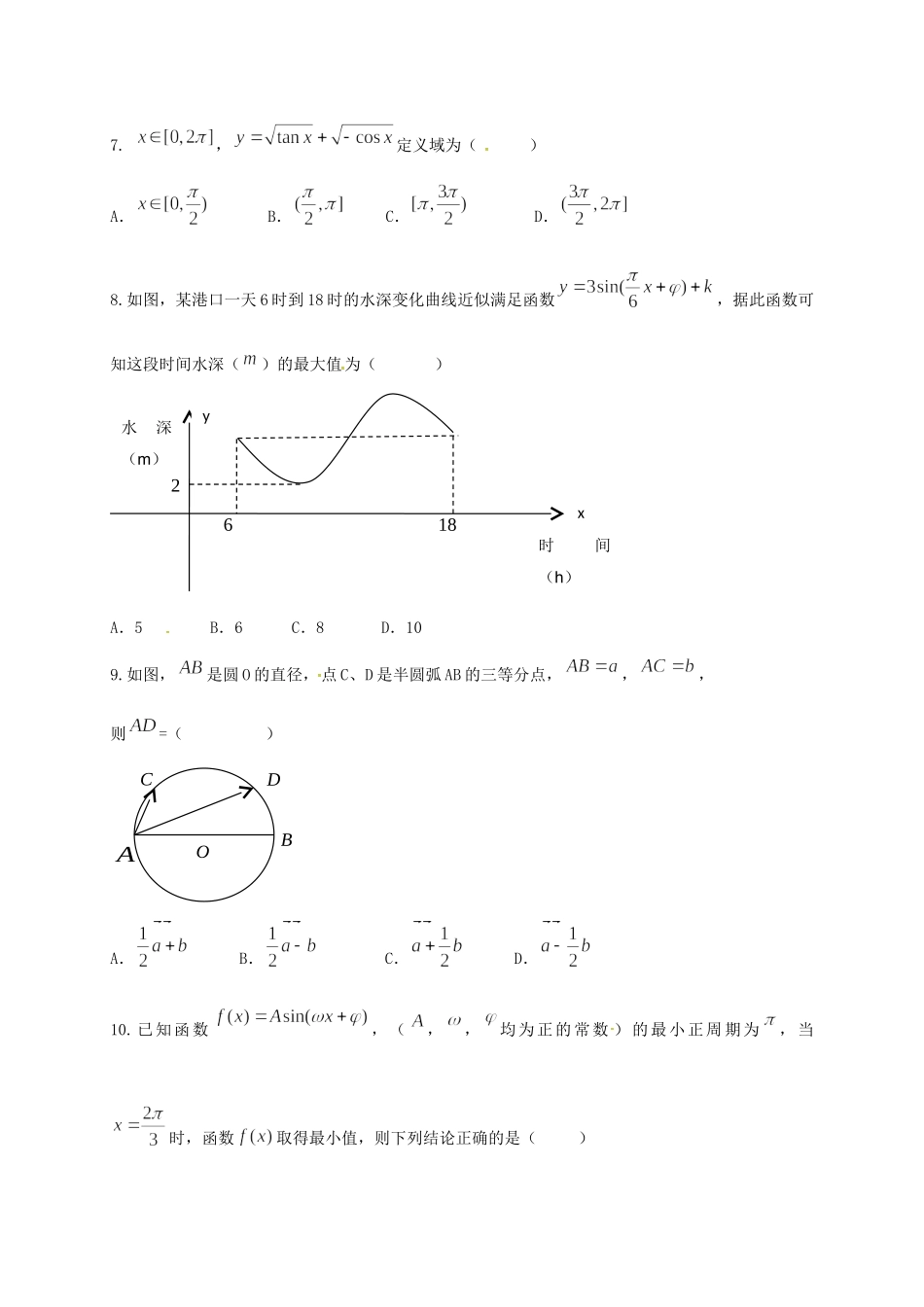 吉林省德惠市高一数学下学期第一次月考试卷 理试卷_第2页