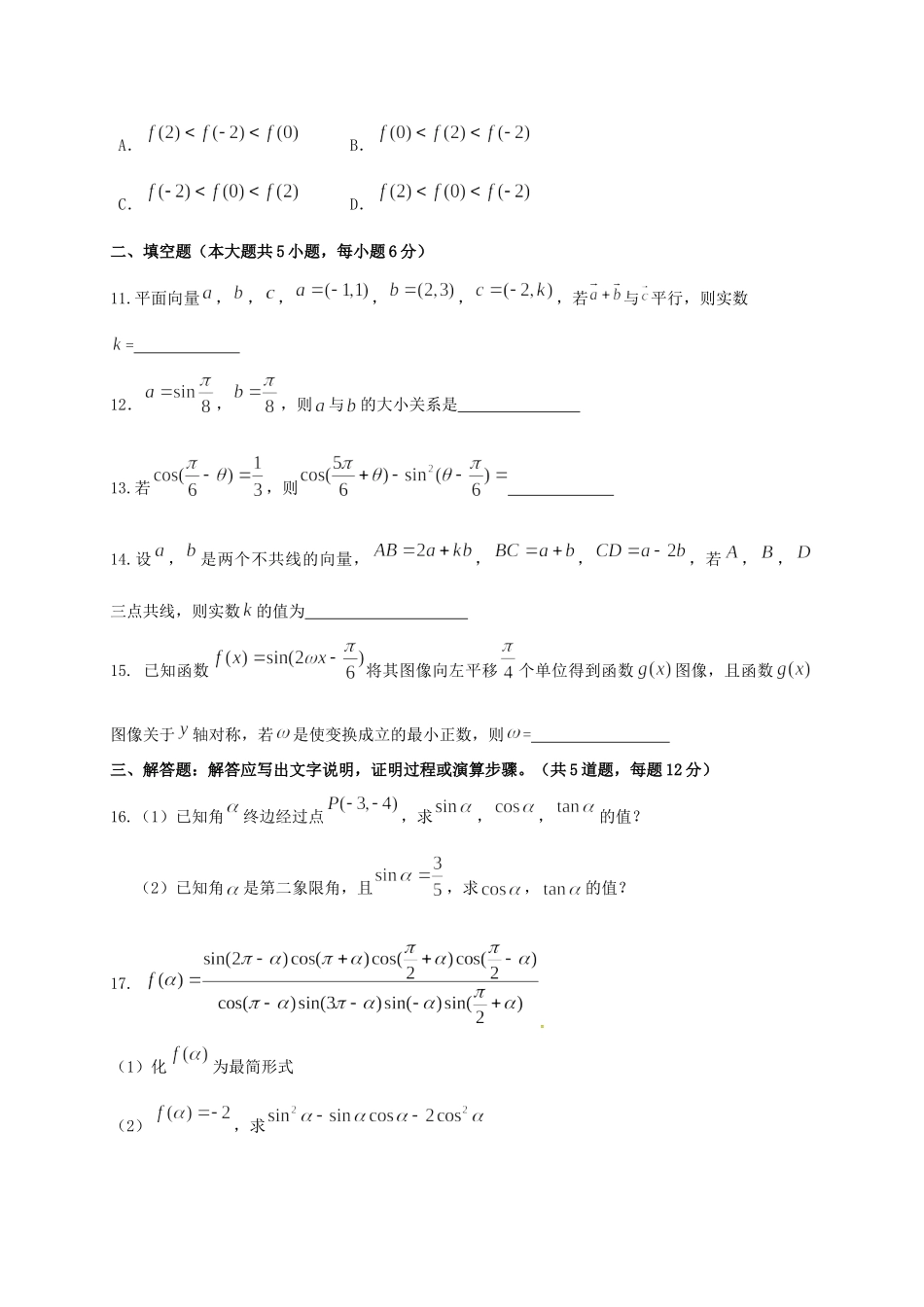 吉林省德惠市高一数学下学期第一次月考试卷 理试卷_第3页