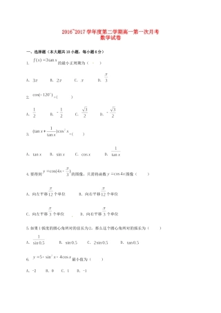 吉林省德惠市高一数学下学期第一次月考试卷 理试卷