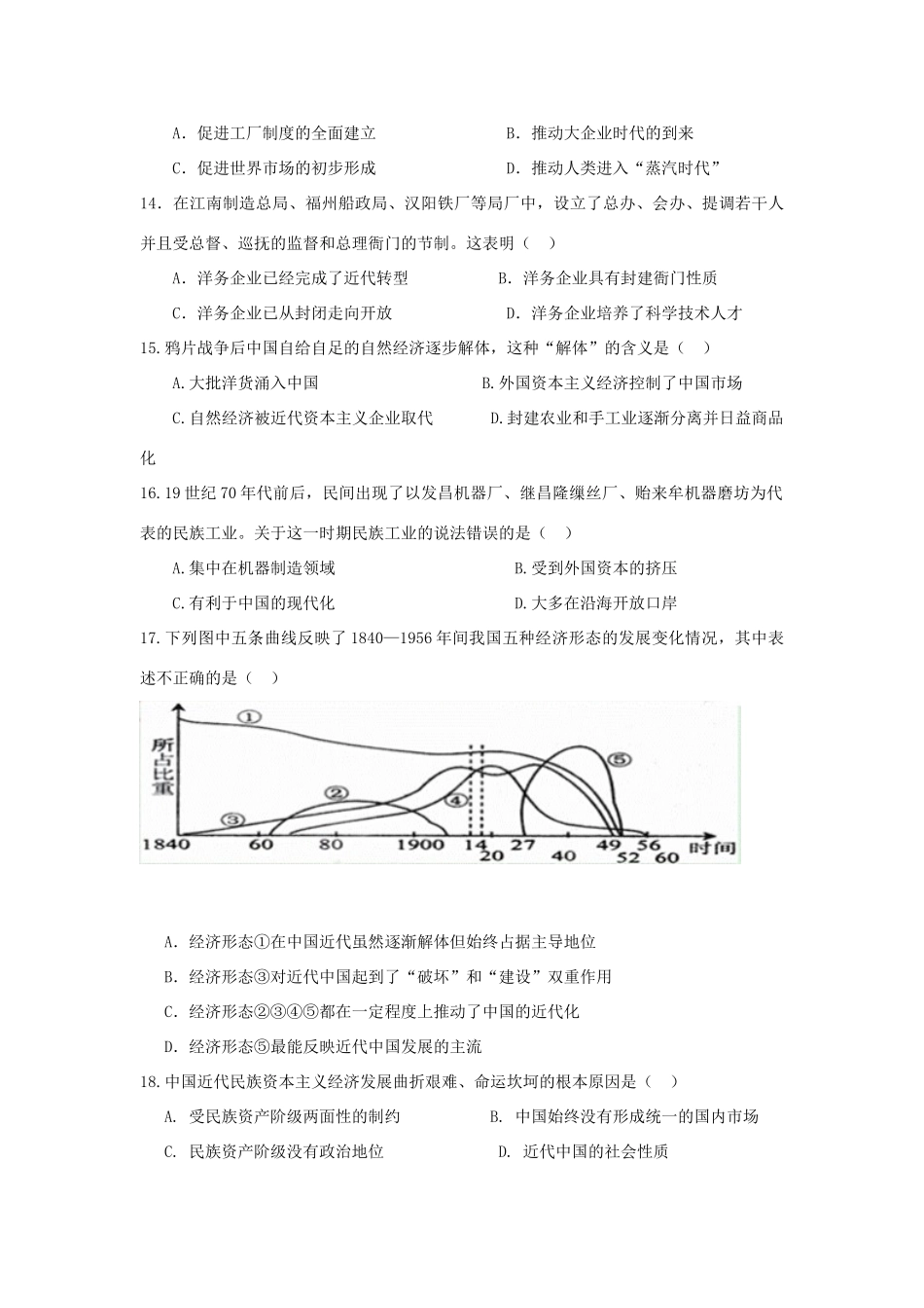 宁夏青铜峡一中高一历史下学期期中试题-人教版高一全册历史试题_第3页