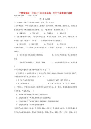 宁夏青铜峡一中高一历史下学期期中试题-人教版高一全册历史试题