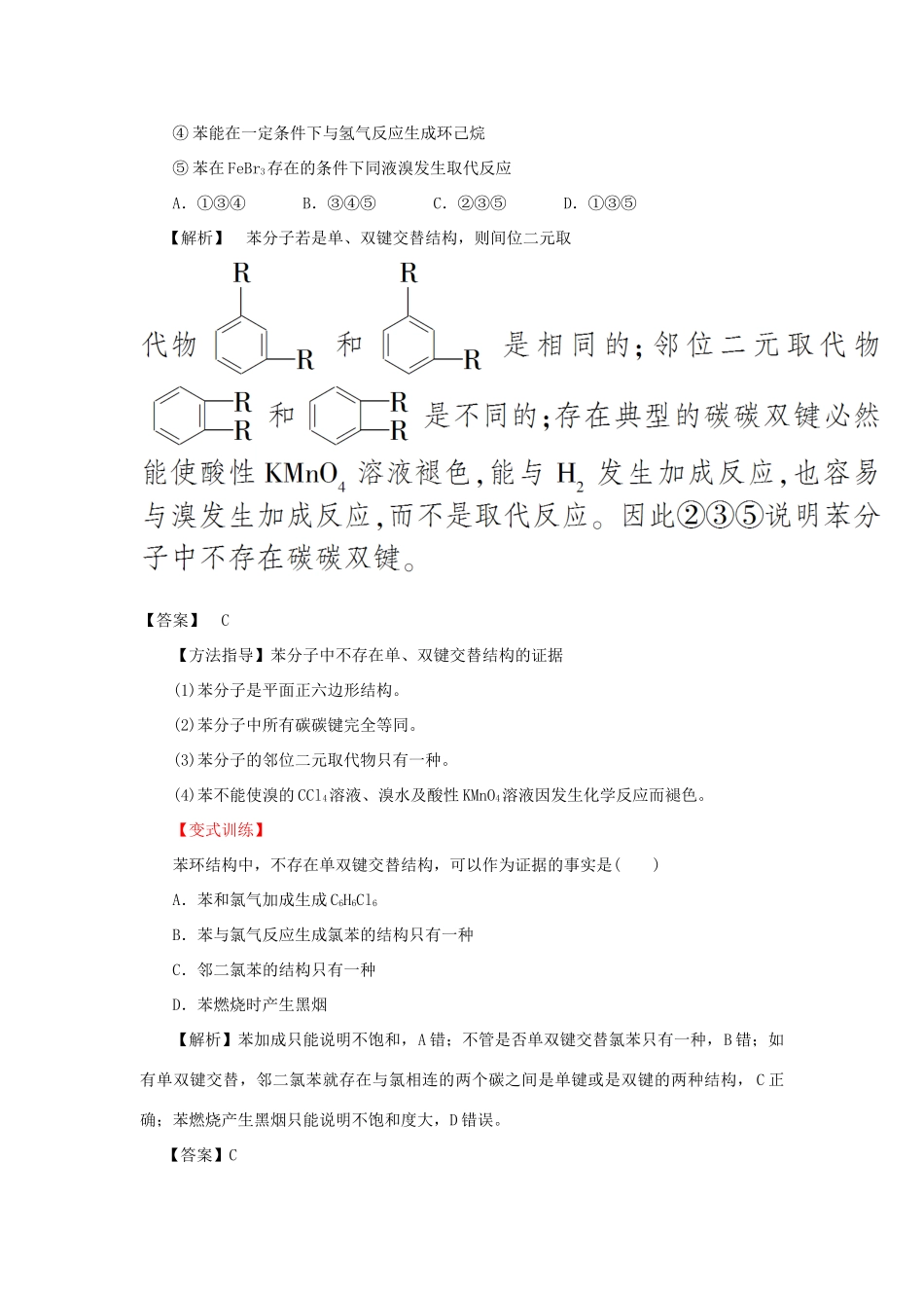 高中化学 3.2.2苯要点讲练 新人教版必修2-新人教版高一必修2化学试题_第2页