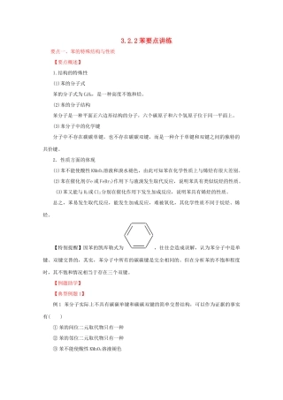 高中化学 3.2.2苯要点讲练 新人教版必修2-新人教版高一必修2化学试题
