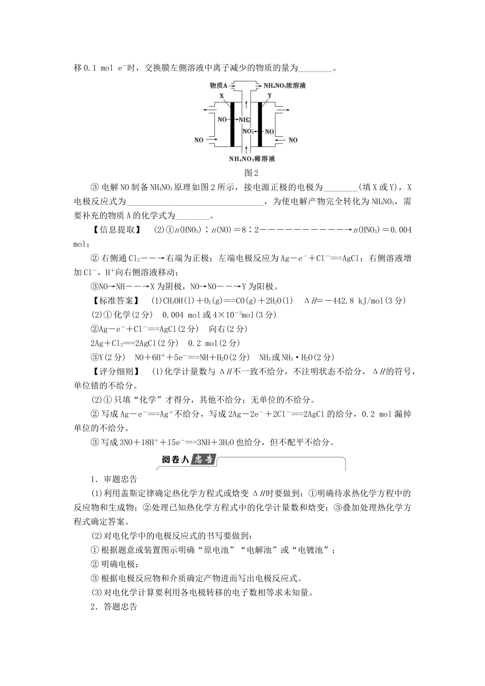新坐标高考化学二轮复习 第2部分 能力提升篇 题型1 化学反应原理综合试题解题策略-人教版高三全册化学试题_第2页