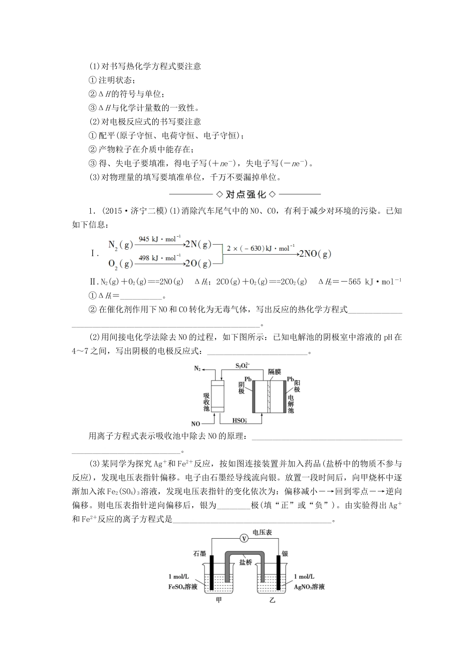 新坐标高考化学二轮复习 第2部分 能力提升篇 题型1 化学反应原理综合试题解题策略-人教版高三全册化学试题_第3页