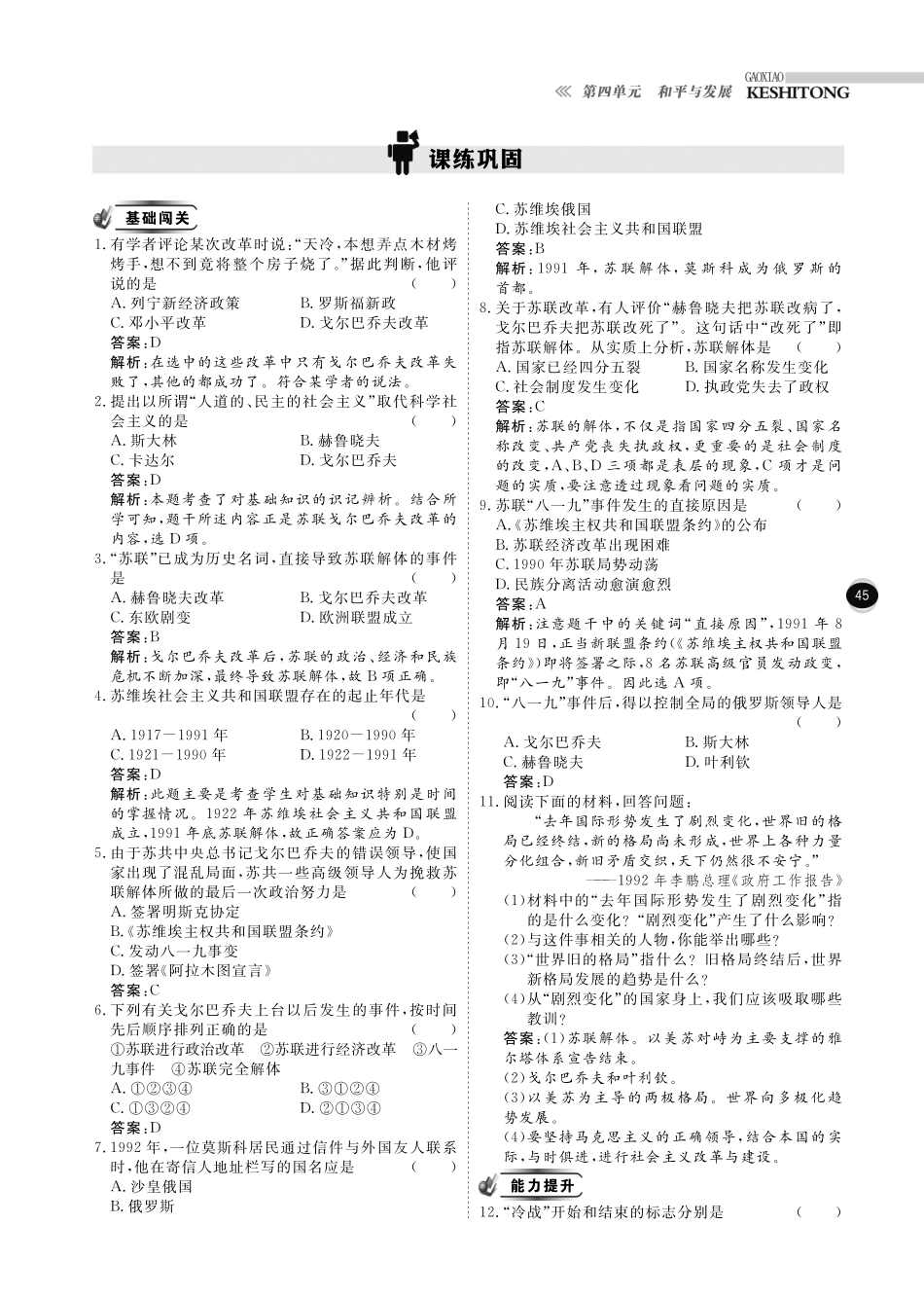 九年级历史下册 10分钟掌控课堂 第四单元 和平与发展(pdf) 北师大版试卷_第2页