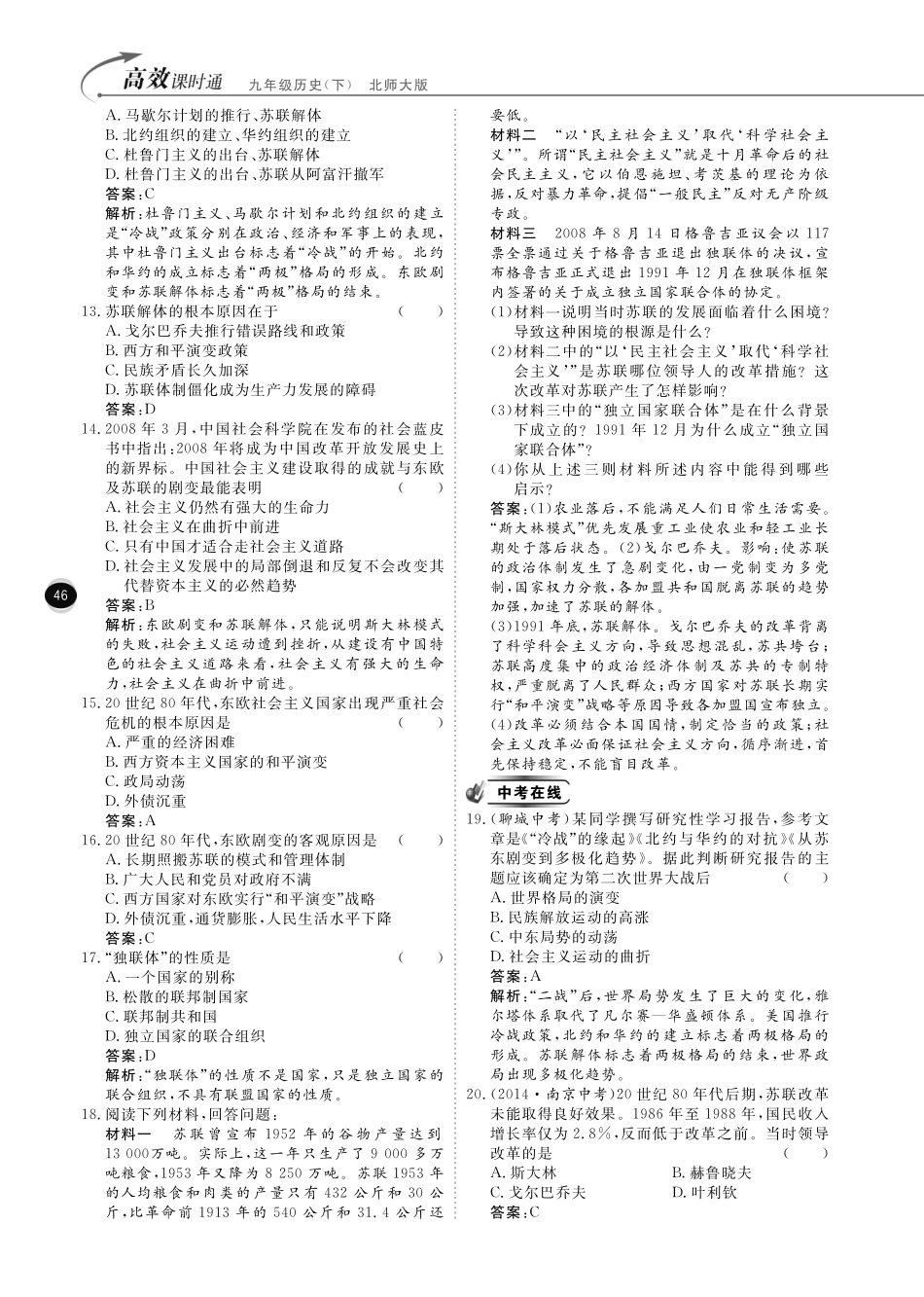 九年级历史下册 10分钟掌控课堂 第四单元 和平与发展(pdf) 北师大版试卷_第3页