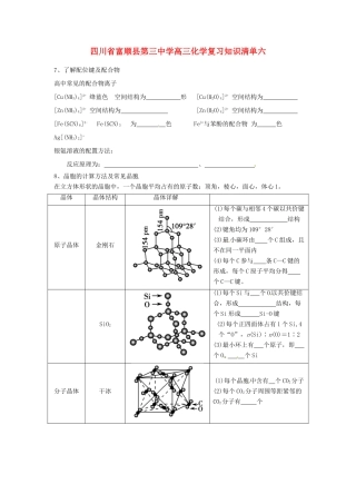 四川省富顺县第三中学高三化学复习知识清单六