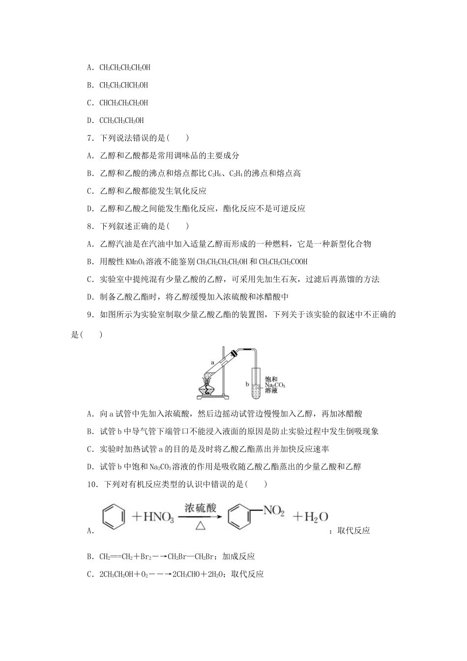 高中化学 第三章 有机化合物 第三节 生活中两种常见的有机物课时达标训练 新人教版必修2-新人教版高一必修2化学试题_第2页