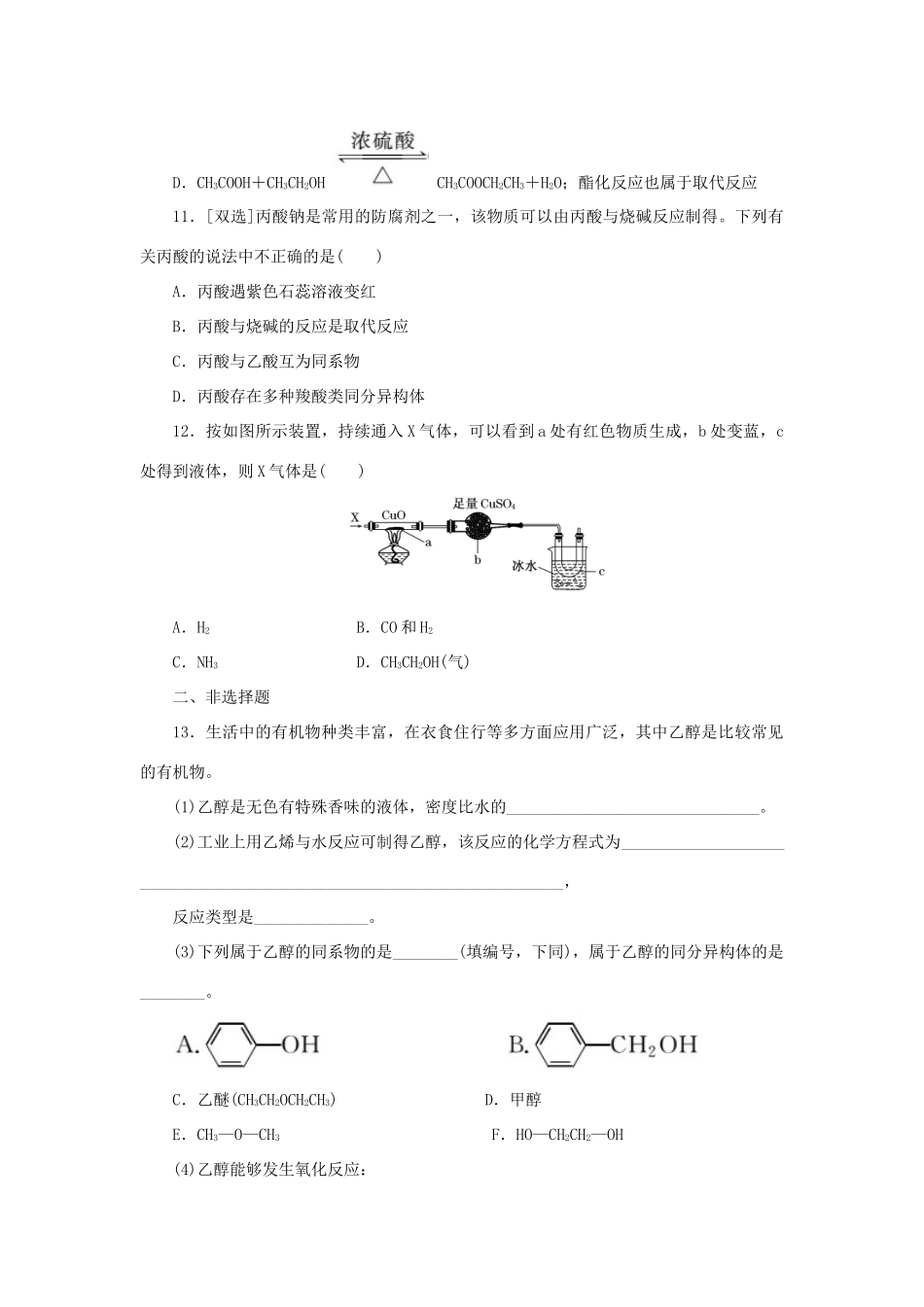 高中化学 第三章 有机化合物 第三节 生活中两种常见的有机物课时达标训练 新人教版必修2-新人教版高一必修2化学试题_第3页
