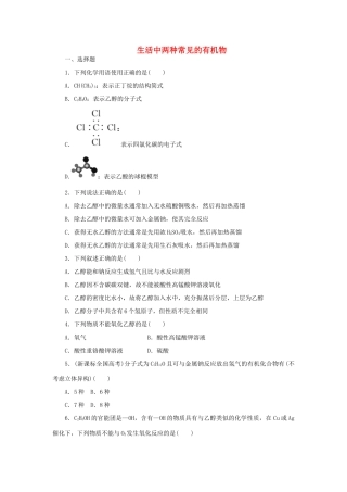 高中化学 第三章 有机化合物 第三节 生活中两种常见的有机物课时达标训练 新人教版必修2-新人教版高一必修2化学试题