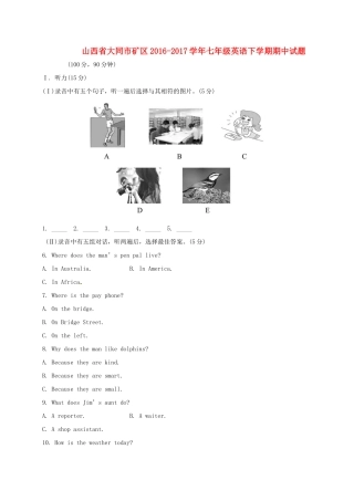 山西省大同市矿区七年级英语下学期期中试卷