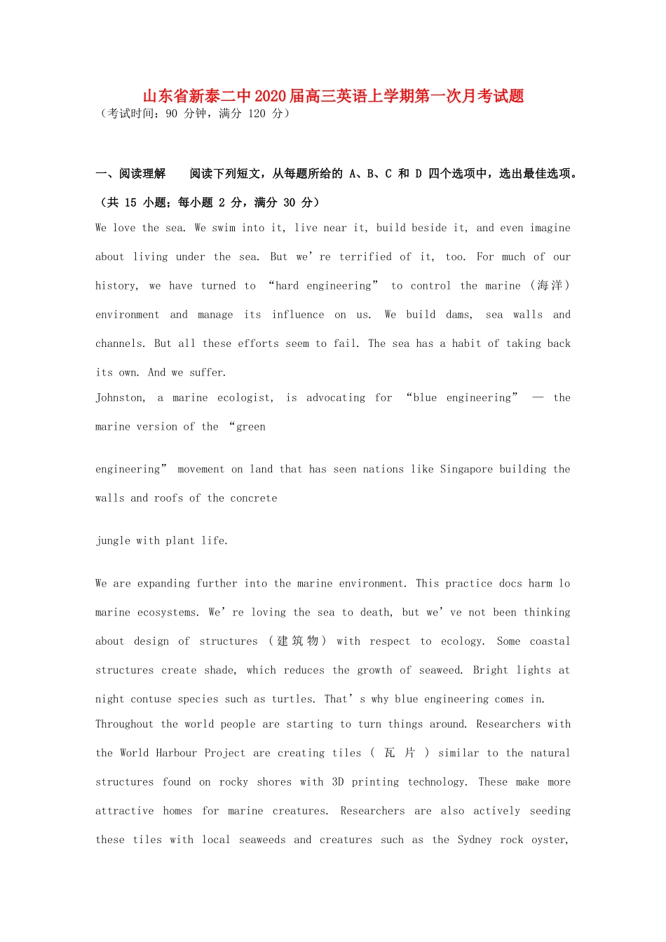 山东省新泰二中高三英语上学期第一次月考试卷_第1页