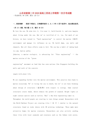 山东省新泰二中高三英语上学期第一次月考试卷