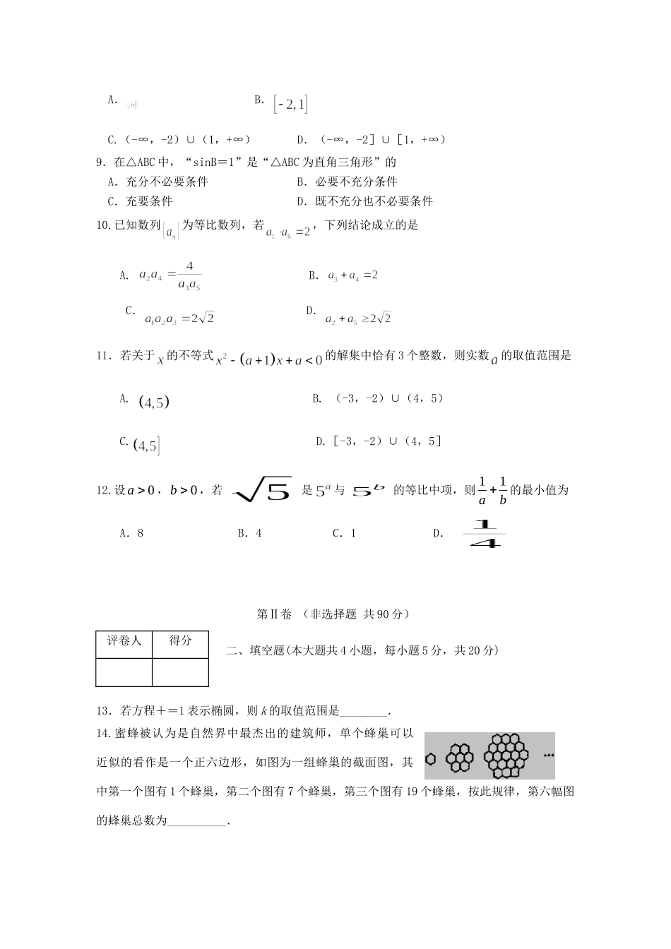 山东省泰安四中 高二数学上学期期中试卷_第2页