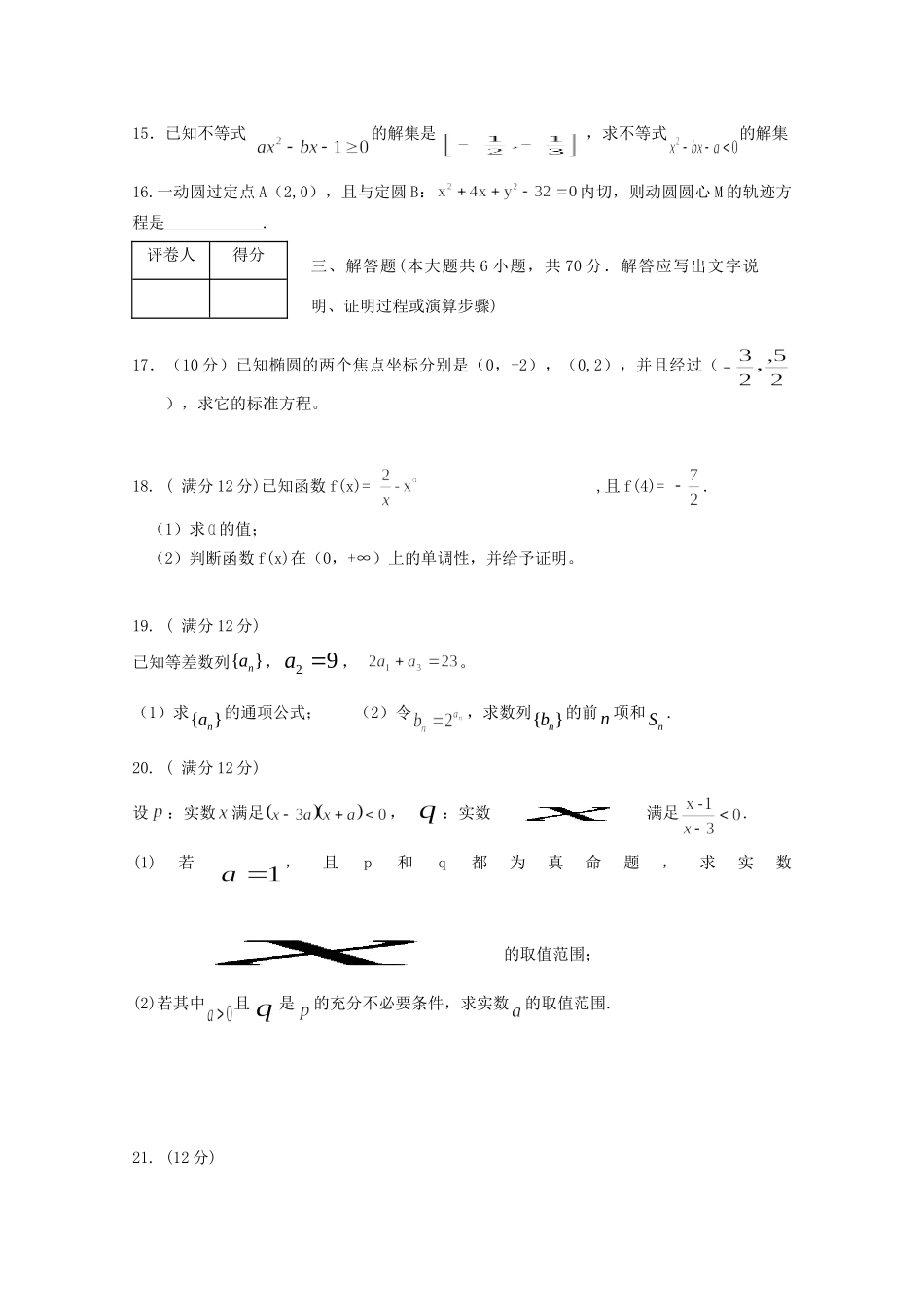 山东省泰安四中 高二数学上学期期中试卷_第3页