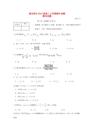 山东省泰安四中 高二数学上学期期中试卷