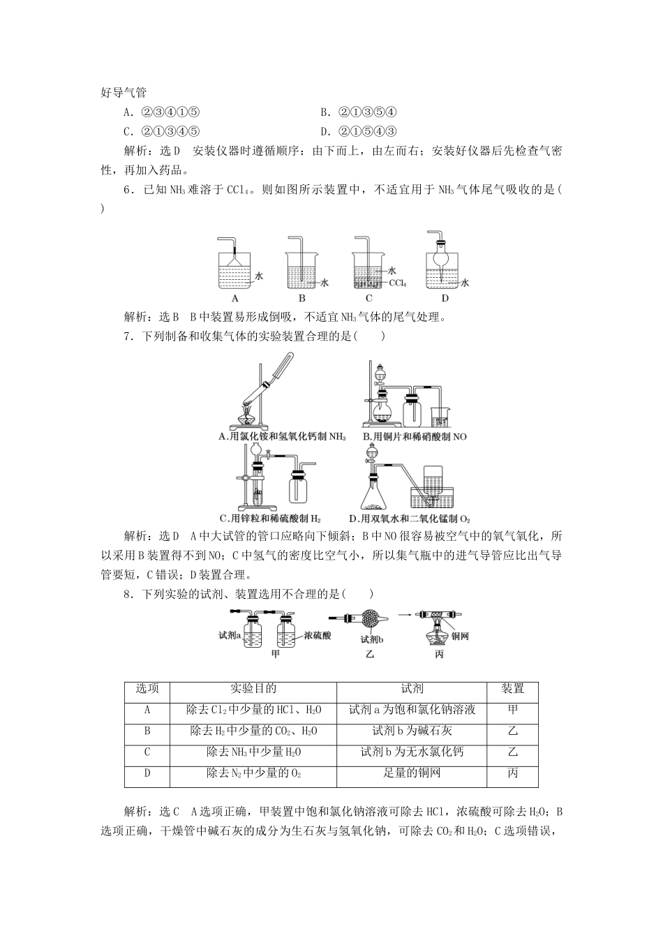 高中化学 课时跟踪检测（十一）利用化学反应制备物质 鲁科版必修2-鲁科版高一必修2化学试题_第2页