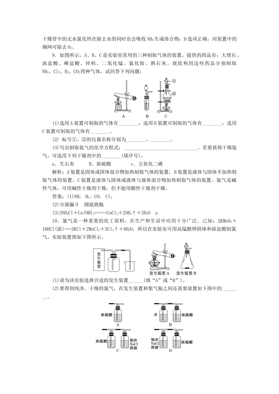 高中化学 课时跟踪检测（十一）利用化学反应制备物质 鲁科版必修2-鲁科版高一必修2化学试题_第3页