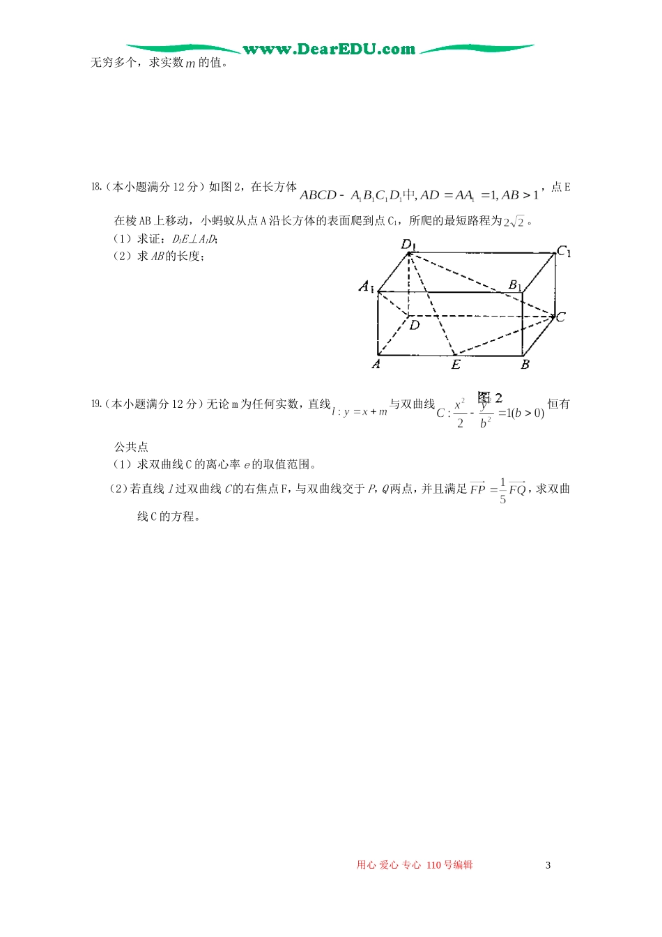 湖北省黄冈市武穴中学高二数学期末复习卷一 人教版_第3页