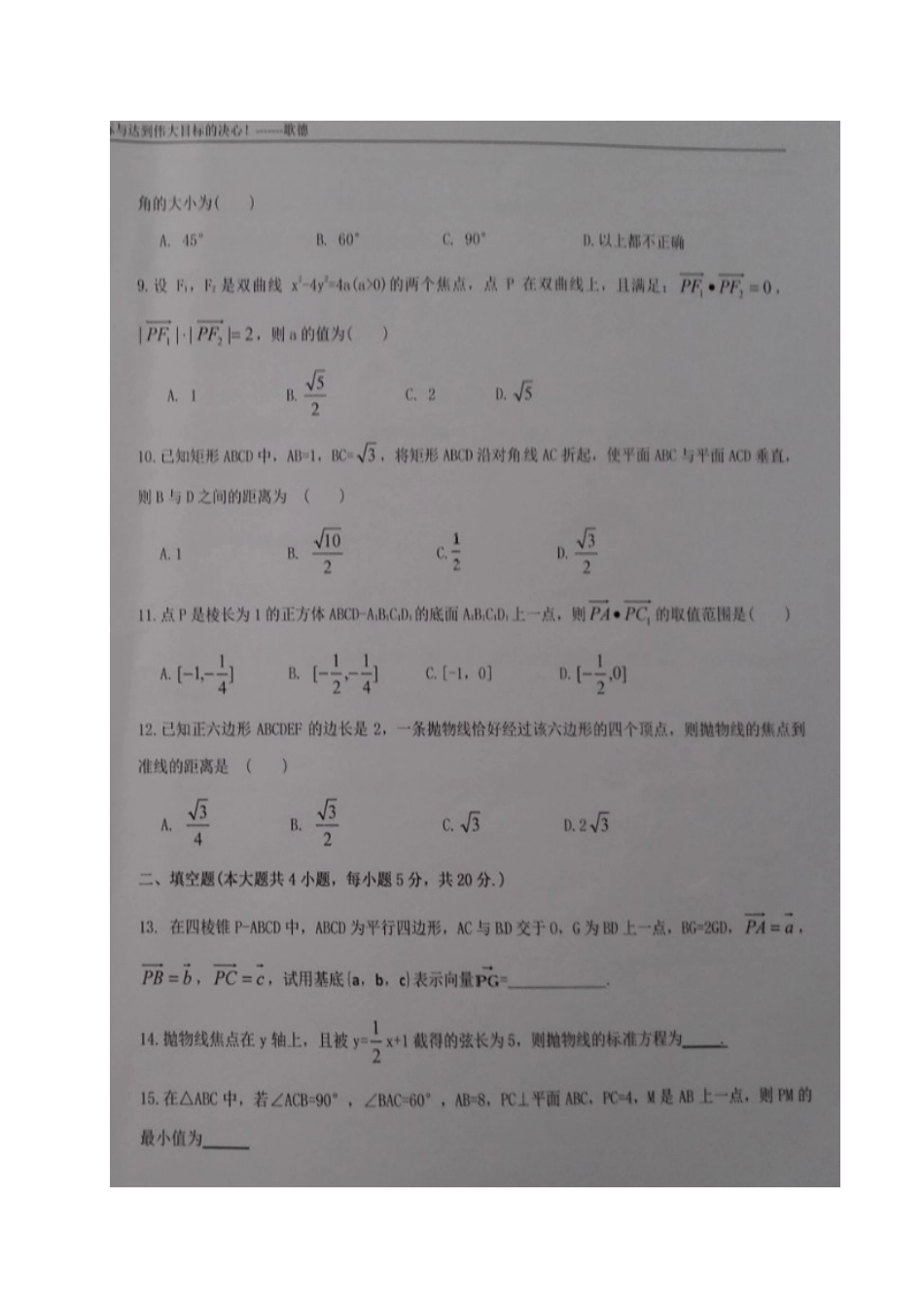 宁夏中卫市 高二数学下学期第一次月考试卷 理(扫描版，无答案，B卷)试卷_第2页