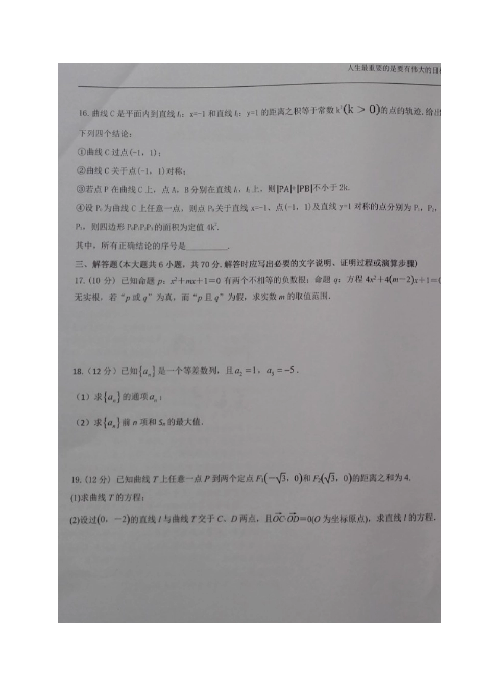宁夏中卫市 高二数学下学期第一次月考试卷 理(扫描版，无答案，B卷)试卷_第3页