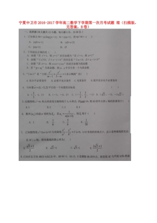 宁夏中卫市 高二数学下学期第一次月考试卷 理(扫描版，无答案，B卷)试卷