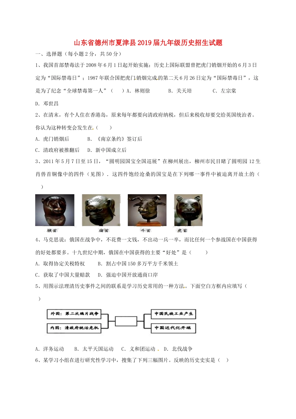九年级历史招生试卷_第1页