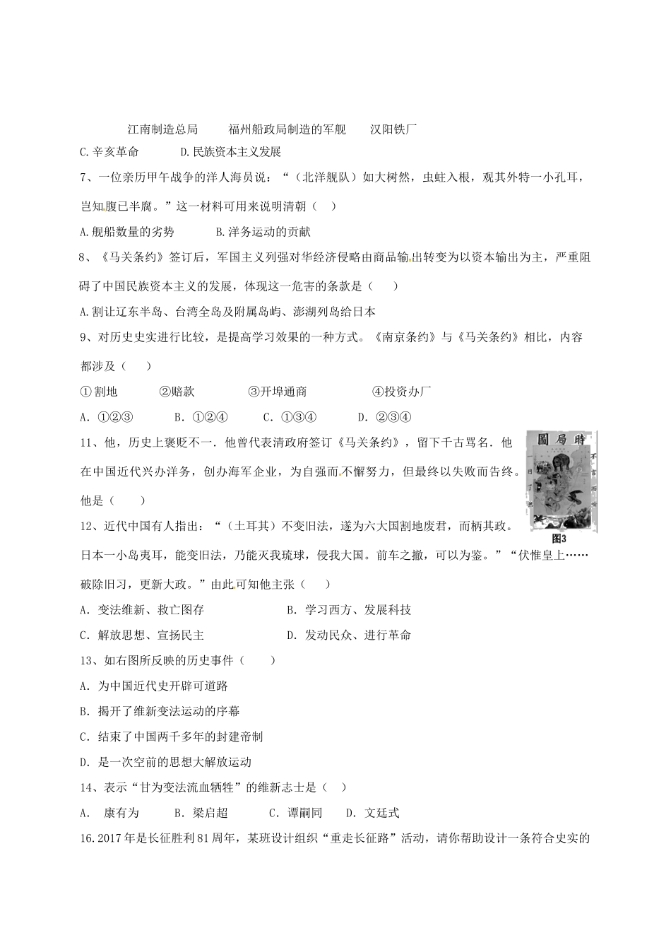九年级历史招生试卷_第2页
