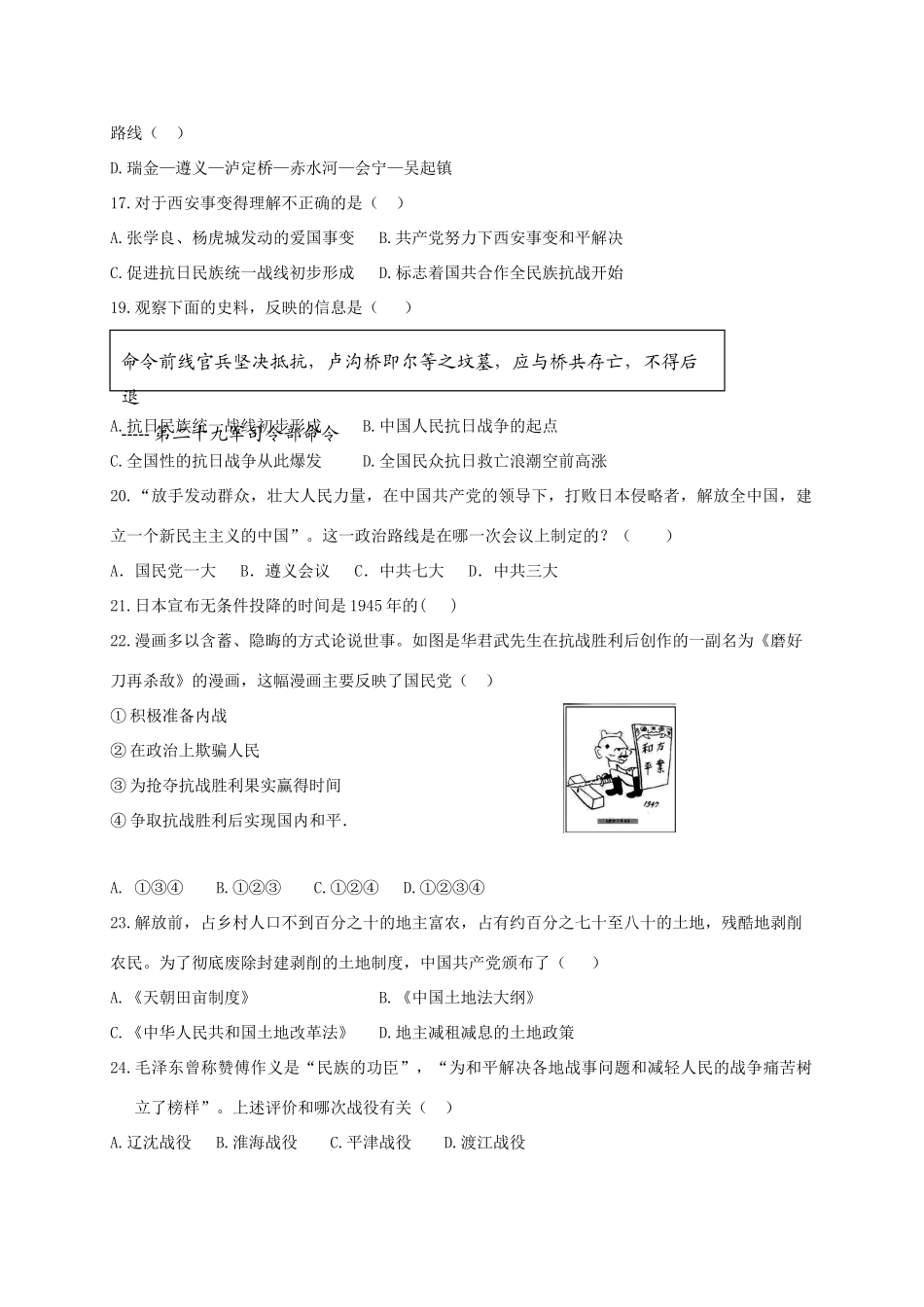 九年级历史招生试卷_第3页