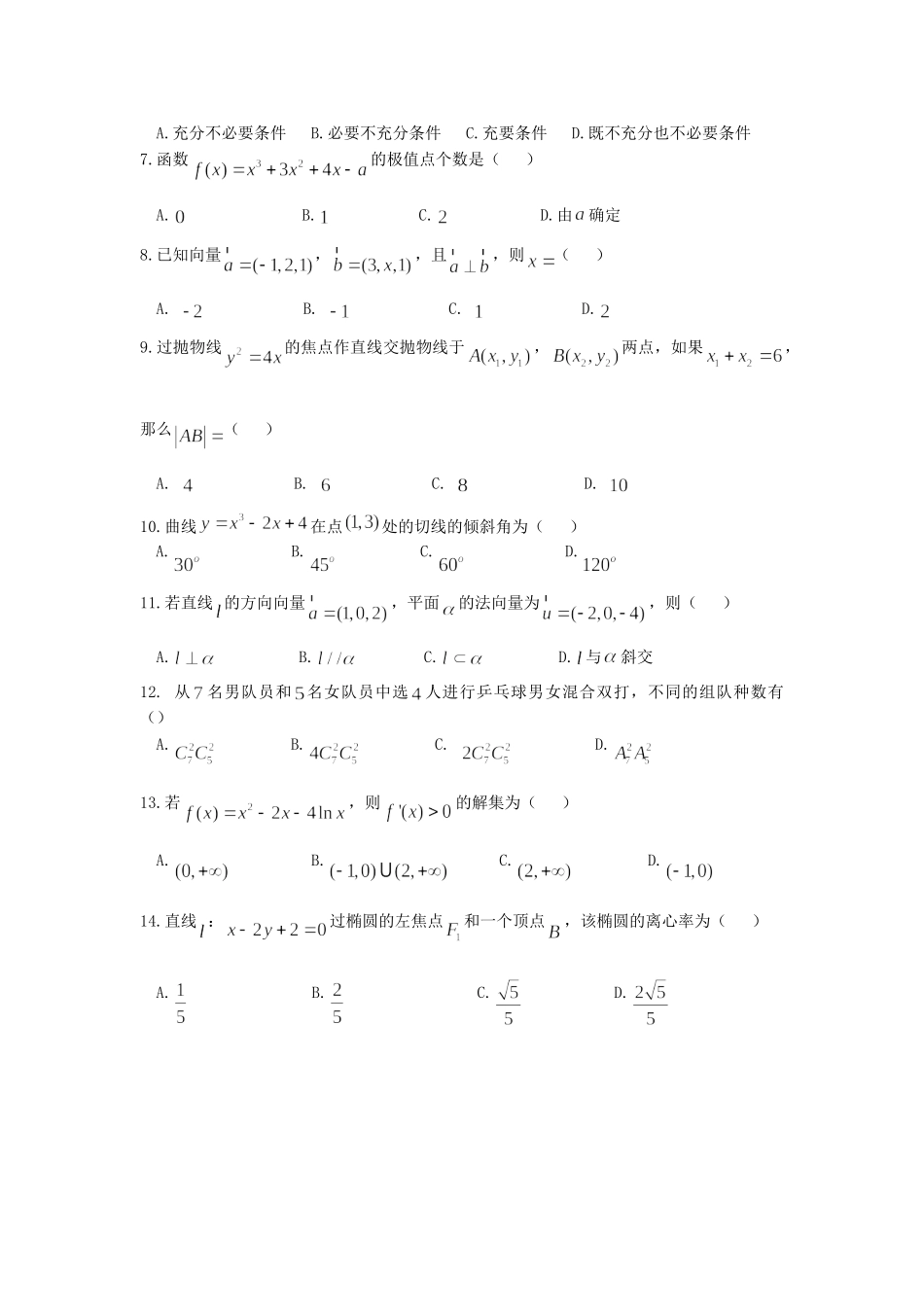 山东省济南一中高二数学下学期期中试卷 理新人教A版试卷_第2页