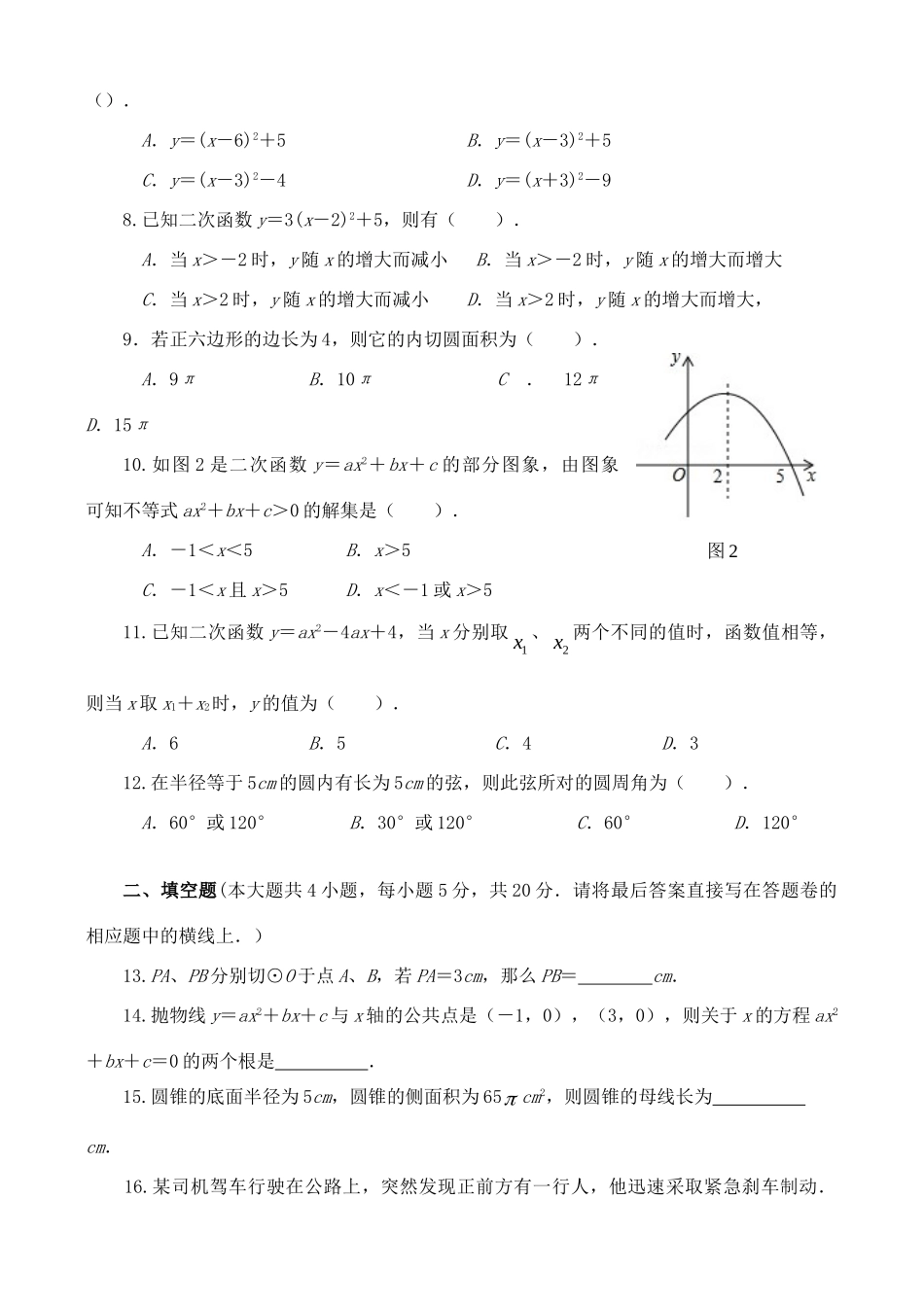 九年级数学下学期第一次自测试卷试卷_第2页
