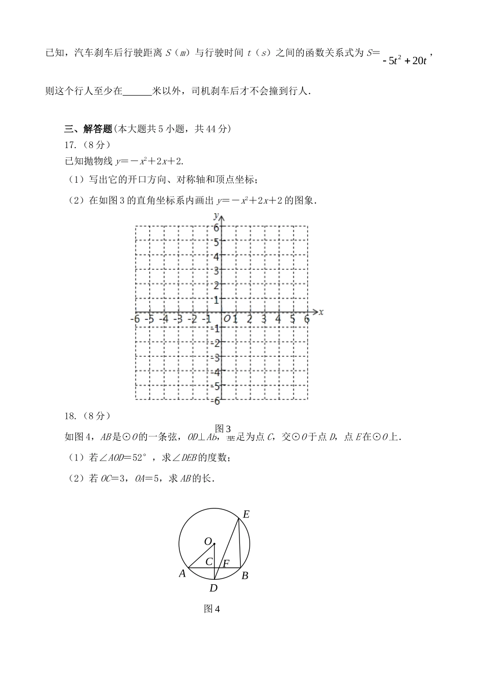 九年级数学下学期第一次自测试卷试卷_第3页