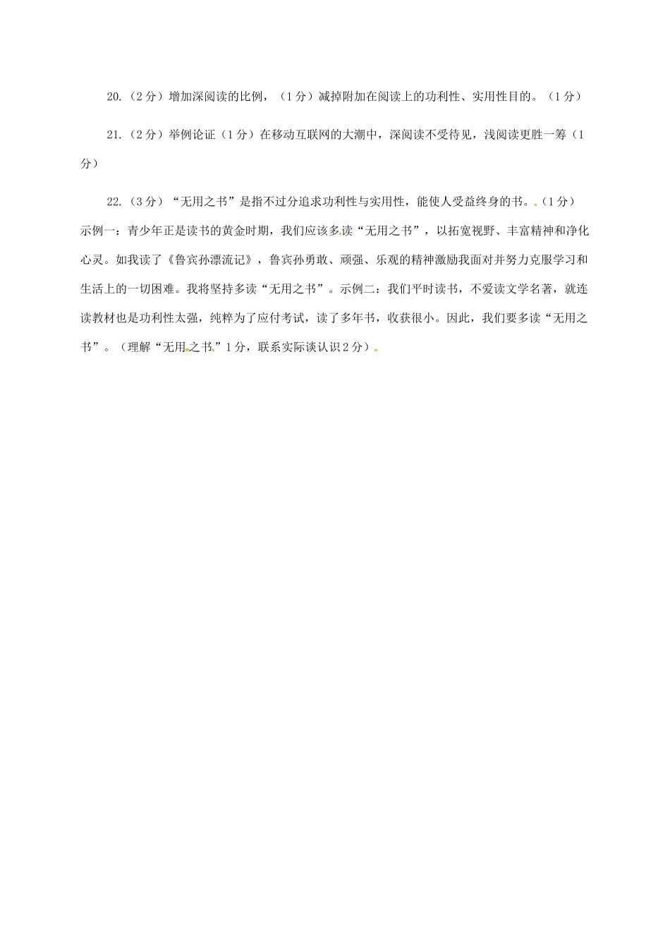山东省威海市文登区八校八年级语文下学期期中试卷答案 新人教版五四制 山东省威海市文登区八校八年级语文下学期期中试卷(pdf) 新人教版五四制 山东省威海市文登区八校八年级语文下学期期中试卷(pdf) 新人教版五四制_第2页
