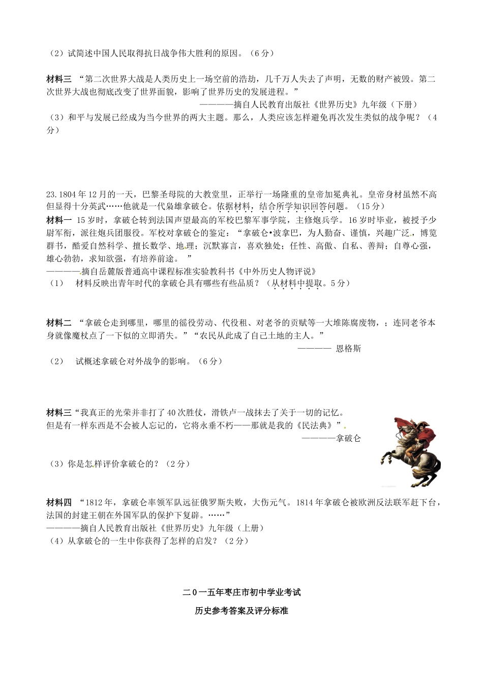 山东省枣庄市中考文综(历史部分)真题试卷(含答案)试卷_第3页
