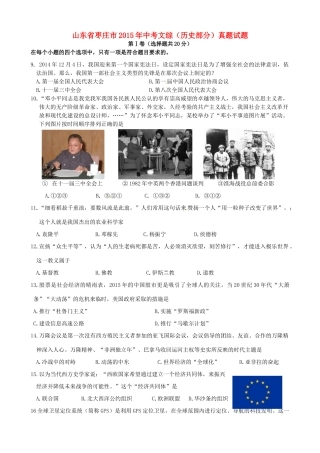 山东省枣庄市中考文综(历史部分)真题试卷(含答案)试卷