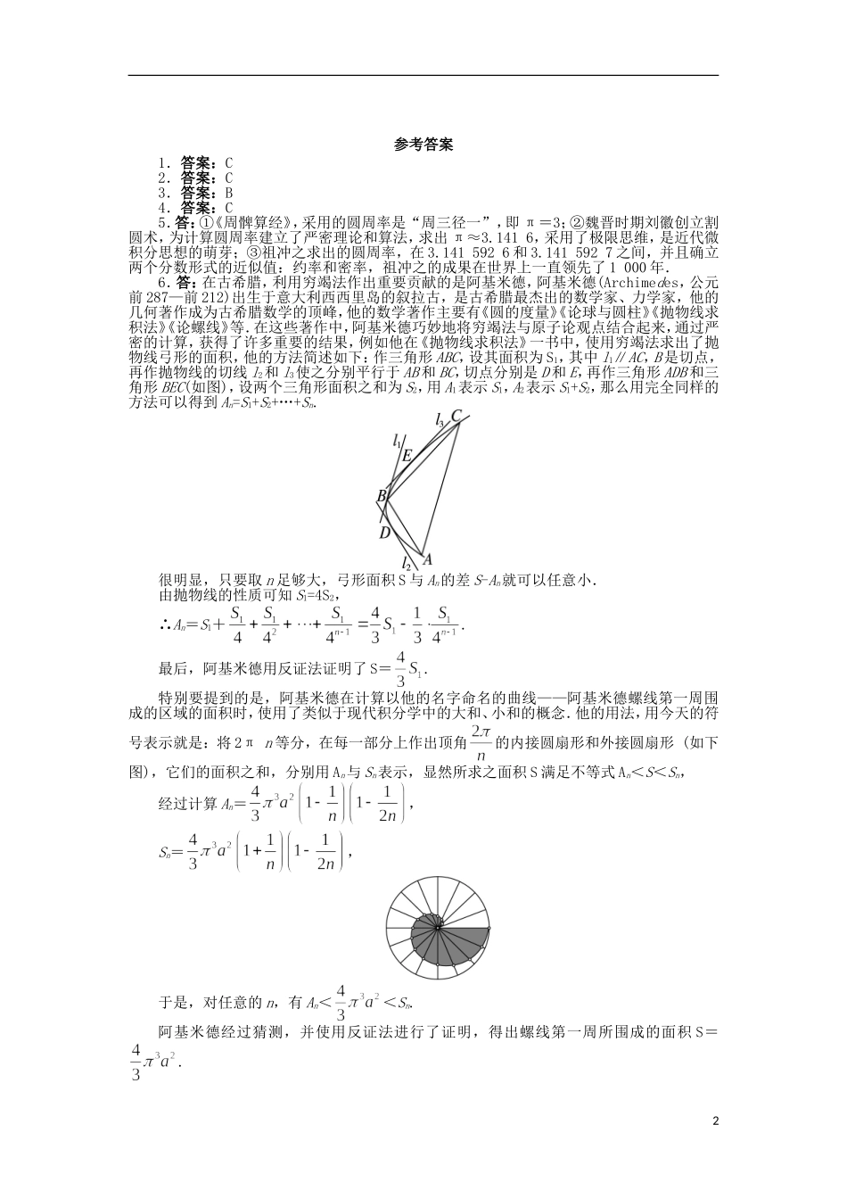 高中数学 第四章 数学史上的丰碑-微积分 2 圆周率同步精练 北师大版选修3-1-北师大版高二选修3-1数学试题_第2页