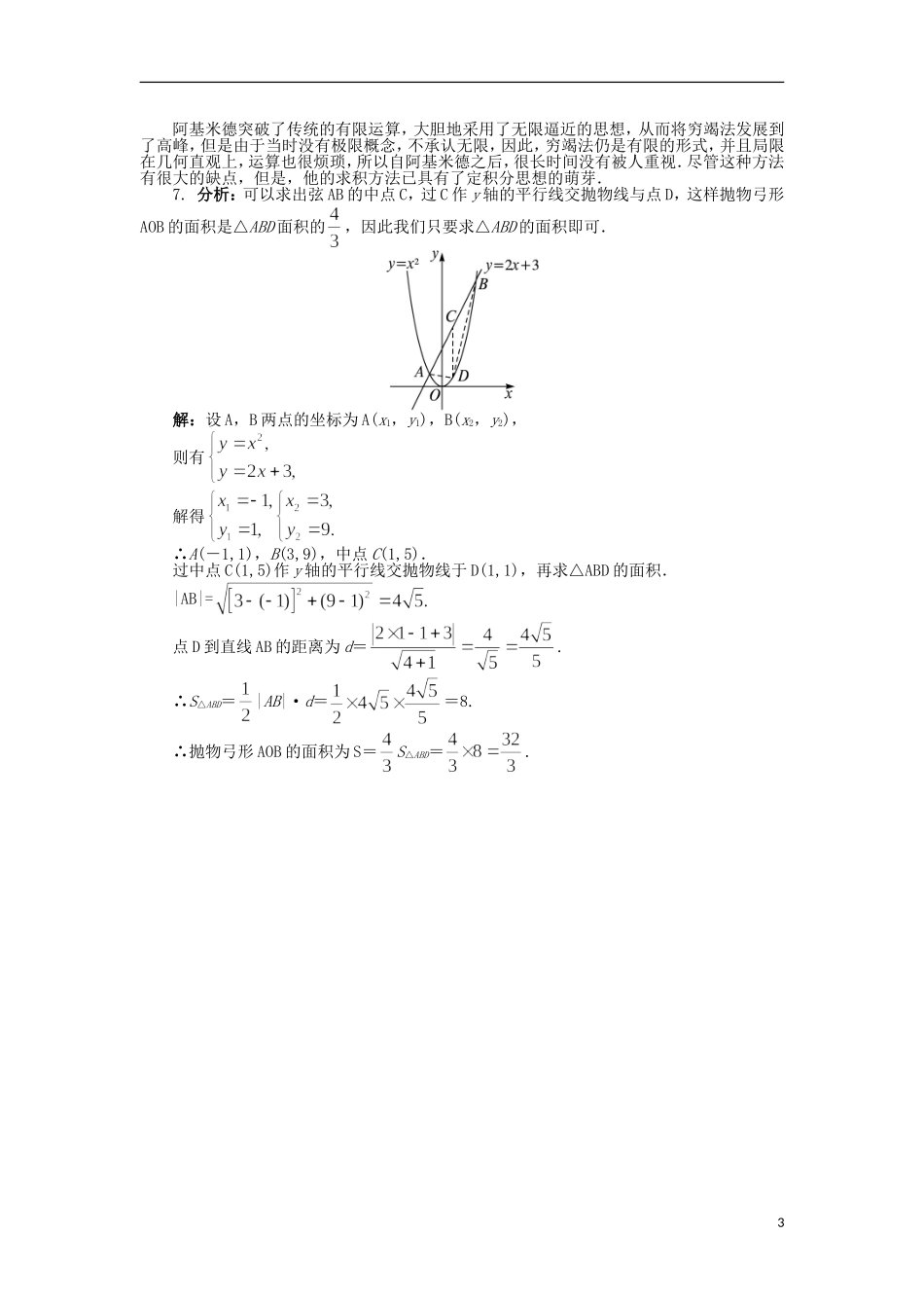 高中数学 第四章 数学史上的丰碑-微积分 2 圆周率同步精练 北师大版选修3-1-北师大版高二选修3-1数学试题_第3页