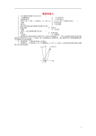 高中数学 第四章 数学史上的丰碑-微积分 2 圆周率同步精练 北师大版选修3-1-北师大版高二选修3-1数学试题