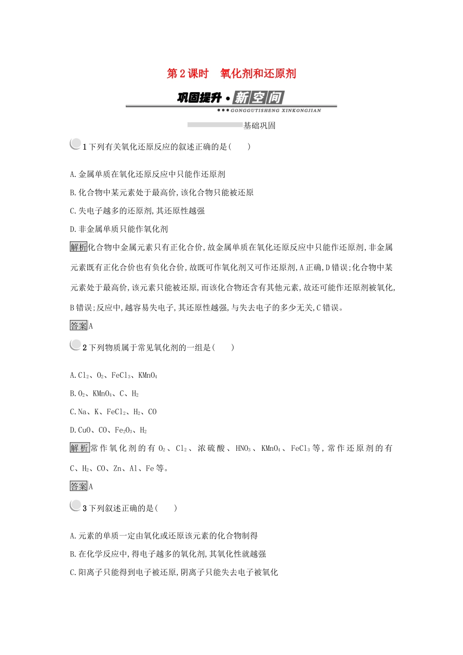 高中化学 第二章 化学物质及其变化 2.3.2 氧化剂和还原剂练习 新人教版必修1-新人教版高一必修1化学试题_第1页