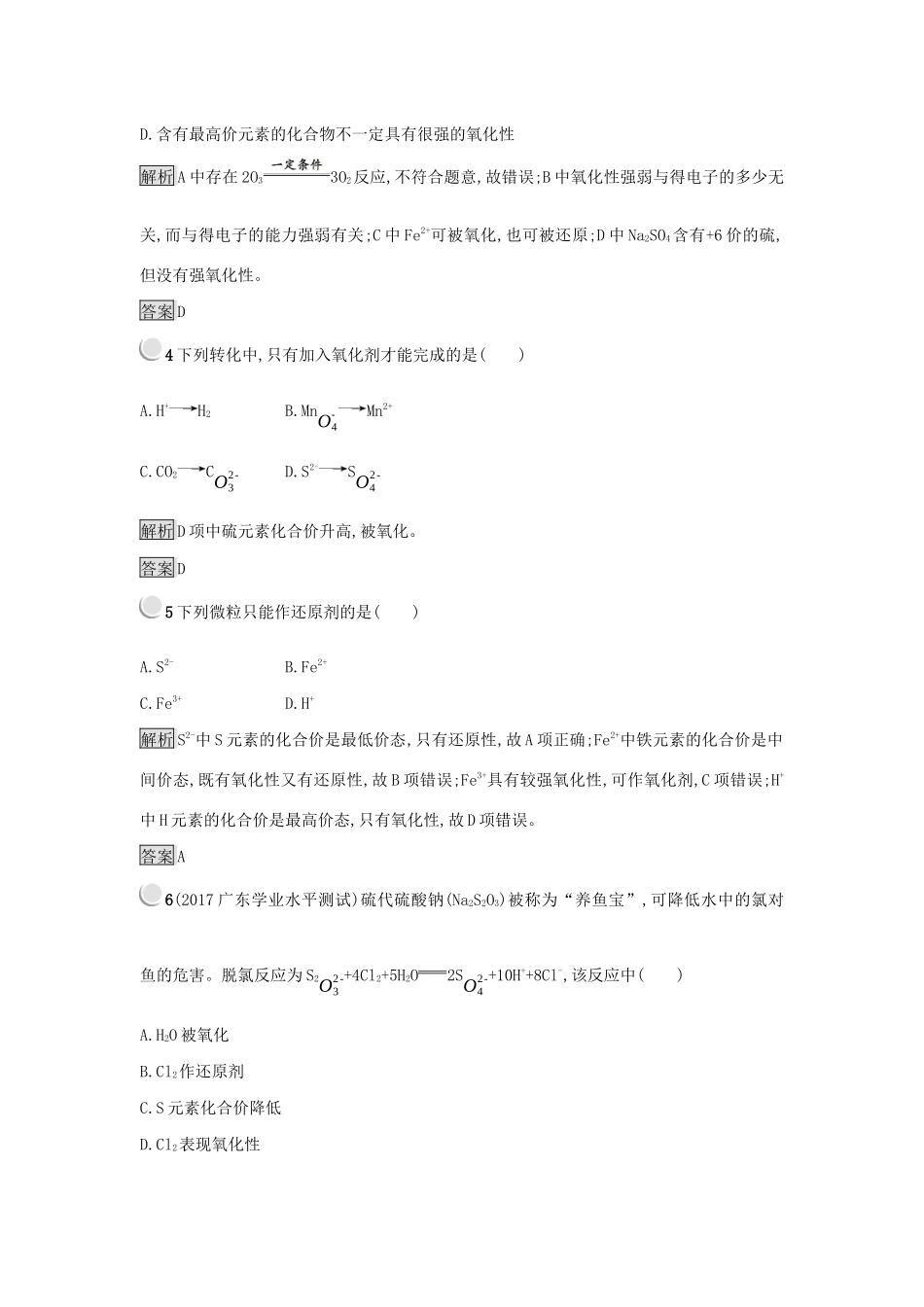 高中化学 第二章 化学物质及其变化 2.3.2 氧化剂和还原剂练习 新人教版必修1-新人教版高一必修1化学试题_第2页