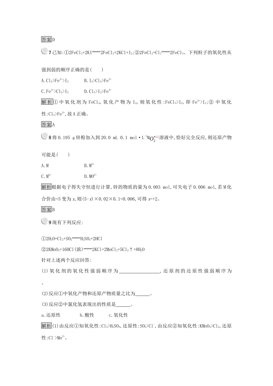 高中化学 第二章 化学物质及其变化 2.3.2 氧化剂和还原剂练习 新人教版必修1-新人教版高一必修1化学试题_第3页
