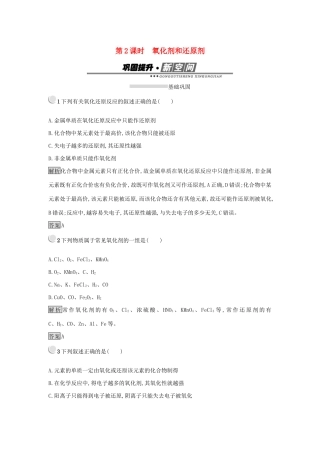 高中化学 第二章 化学物质及其变化 2.3.2 氧化剂和还原剂练习 新人教版必修1-新人教版高一必修1化学试题