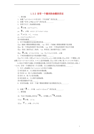 高中数学 1.3.2 含有一个量词的命题的否定课时训练 苏教版选修1-1